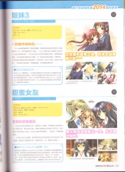 Page 103 of zettaikeikai Galgame yuuginennkann 2014