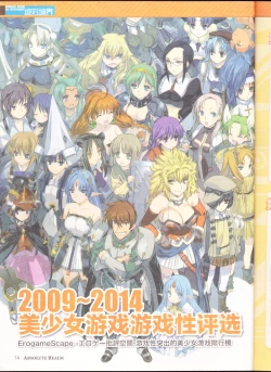 Page 16 of zettaikeikai Galgame yuuginennkann 2014