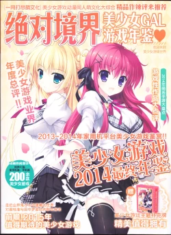 Page 1 of zettaikeikai Galgame yuuginennkann 2014
