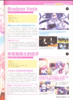 Page 25 of zettaikeikai Galgame yuuginennkann 2014