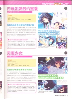 Page 31 of zettaikeikai Galgame yuuginennkann 2014