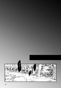 Page 45 of Kagachimushi no Umi