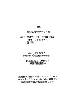 Page 28 of Ginga no Megami Netise VIII