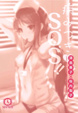 Page 21 of Yamitsuki S.O.S!! | Stricken S.O.S!!