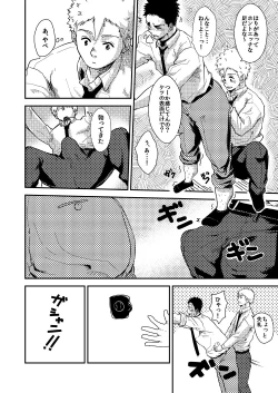 Page 12 of Amagumo no Mukou wa