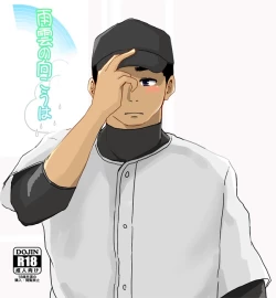 Page 1 of Amagumo no Mukou wa