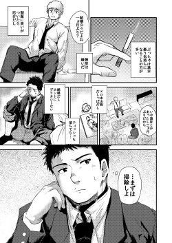 Page 7 of Amagumo no Mukou wa