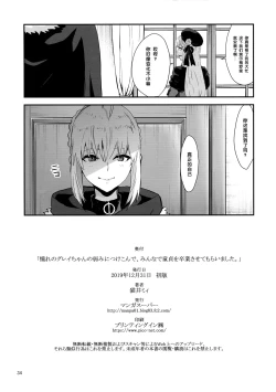 Page 34 of Akogare no Gray-chan no Yowami ni Tsukekonde, Minna de Doutei o Sotsugyou sasete Moraimashita.