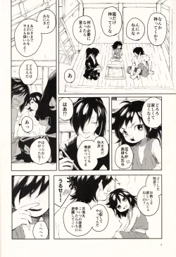 Page 6 of Nisshoku Yakou
