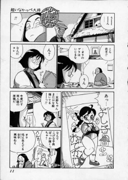 Page 11 of Hakudaku Densetsu