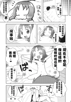 Page 21 of KisekaErika-chan
