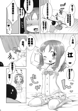 Page 4 of KisekaErika-chan