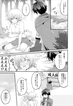 Page 12 of Aoi no Motto Otomodachi Daisakusen