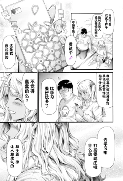 Page 23 of Gal Tomo Harem - The harem of gal's friend.