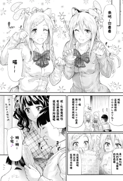 Page 64 of Gal Tomo Harem - The harem of gal's friend.