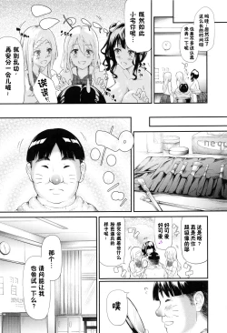 Page 73 of Gal Tomo Harem - The harem of gal's friend.