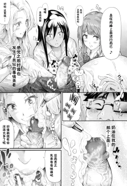 Page 83 of Gal Tomo Harem - The harem of gal's friend.