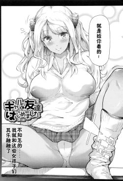 Page 8 of Gal Tomo Harem - The harem of gal's friend.