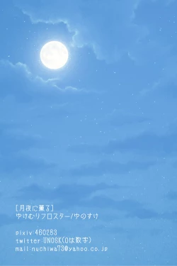 Page 21 of Tsukiyo ni Kaoru