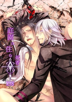 Page 1 of Teien ni Sumu Shisha