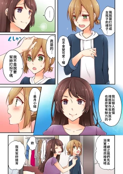 Page 105 of Arisugawa Ren tte Honto wa Onna nanda yo ne. | 有栖川煉其實是女生對吧。 1~6