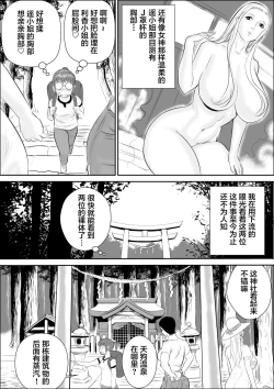 Page 8 of Tengu-sama no Kamikakushi