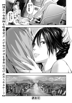 Page 20 of Yuagari Oppai, Onna Kyoushi to Amai Wana