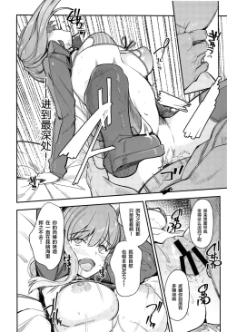 Page 19 of Musashi x BATSU