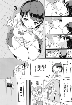 Page 11 of Popuni Kei Joshi Panic! Vol. 7