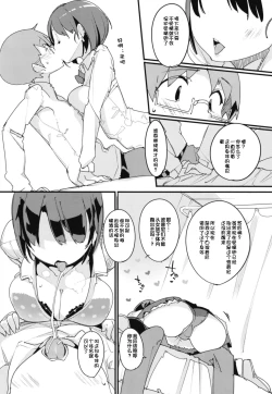 Page 14 of Popuni Kei Joshi Panic! Vol. 7