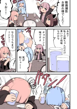 Page 3 of Voiceroid no Atama Warui Side