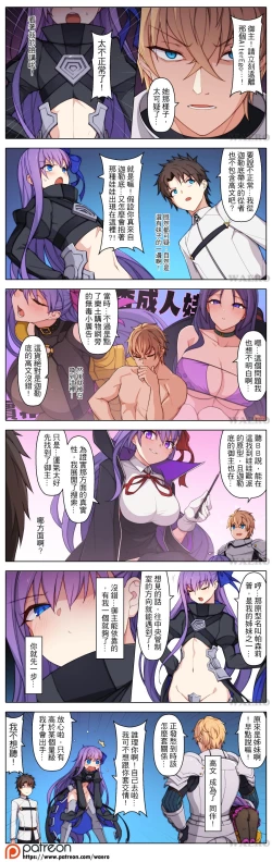 Page 16 of Lust Grand Order