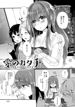 Page 5 of Ai no Katachi