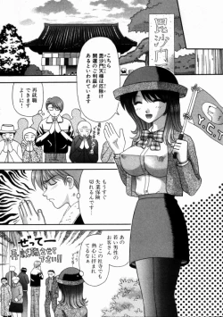 Page 139 of Bus Tour e Youkoso 1