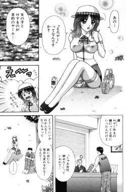 Page 14 of Bus Tour e Youkoso 1