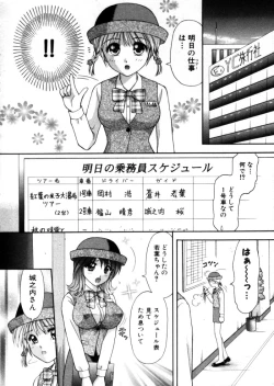 Page 51 of Bus Tour e Youkoso 1