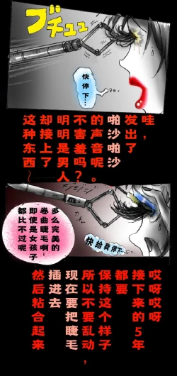 Page 12 of Shin Kyousei 5-nen Make | 新‧强制五年化妆