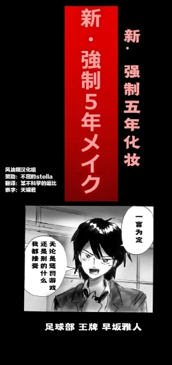 Page 1 of Shin Kyousei 5-nen Make | 新‧强制五年化妆