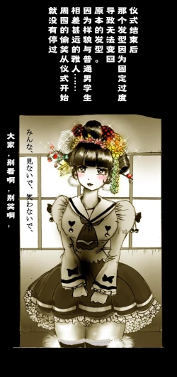 Page 66 of Shin Kyousei 5-nen Make | 新‧强制五年化妆