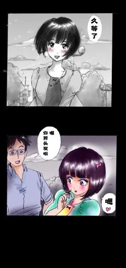 Page 81 of Shin Kyousei 5-nen Make | 新‧强制五年化妆