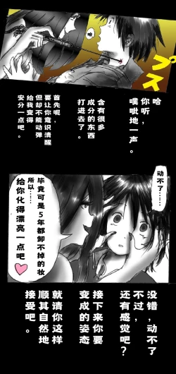 Page 9 of Shin Kyousei 5-nen Make | 新‧强制五年化妆