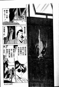 Page 77 of Aware na Shoujo no Hanashi