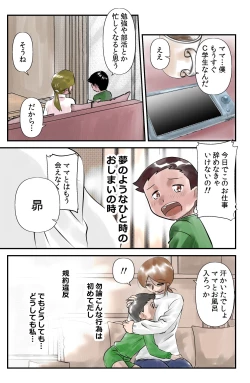 Page 3 of Rental Kodomo