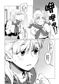 Page 145 of Otonano Omochiya 6 Kan