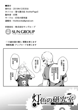 Page 8 of Ochiba Nikki Another Page 3