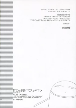 Page 3 of Sukonbu Tabete Suppaman