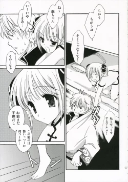 Page 6 of Sukonbu Tabete Suppaman