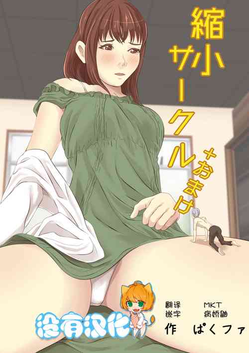 Download Shukushou Circle + Omake