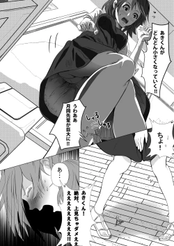 Page 7 of Shukushou Circle + Omake