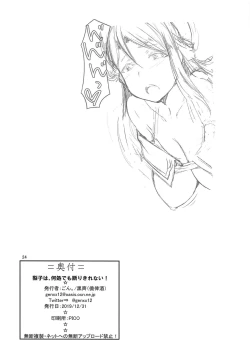 Page 25 of Riko wa, Dokodemo Kotowari Kirenai!